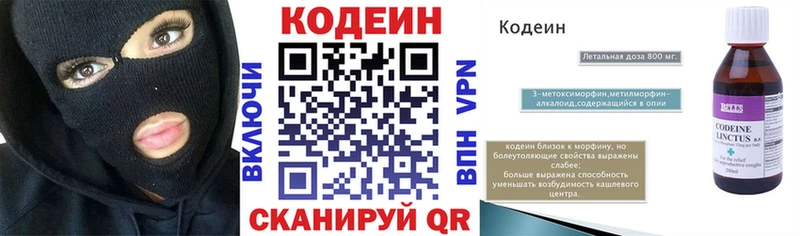 Кодеиновый сироп Lean напиток Lean (лин) Кяхта